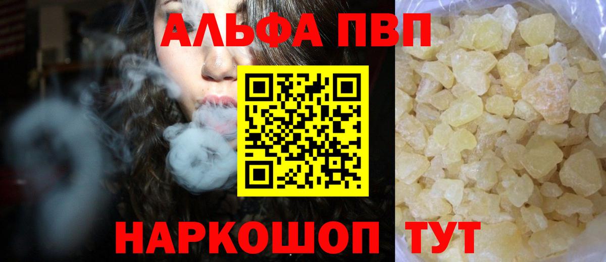 A-PVP VHQ Ишимбай