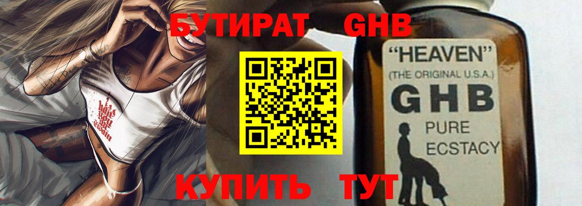 Ишимбай  Бутират BDO 33%  Вход с VPN 