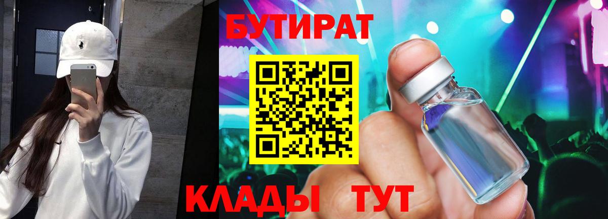 БУТИРАТ GHB Ишимбай