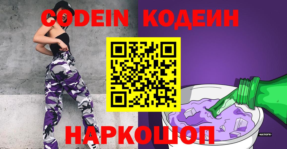 Codein Purple Drank Ишимбай