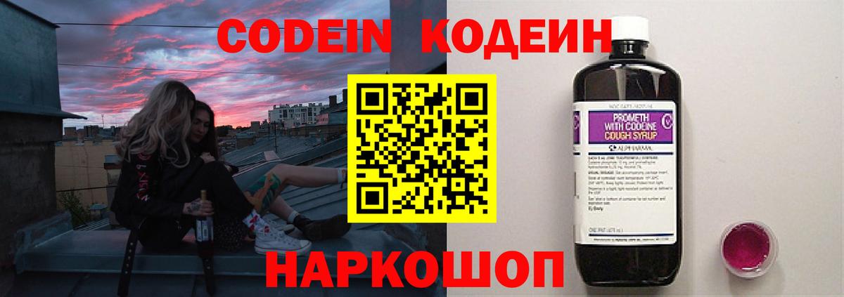 Ишимбай  Кодеиновый сироп Lean Purple Drank  Вход с VPN  Кодеиновый сироп Lean Purple Drank 