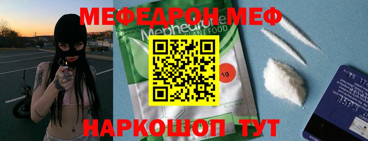МЕФ  kraken ссылки  Вход с VPN  МЕФ кристаллы  МЯУ-МЯУ 4 MMC  Ишимбай  МЯУ-МЯУ 